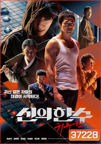The Divine Move 2 The Wrathful (2019)