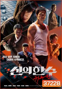 The Divine Move 2 The Wrathful (2019)