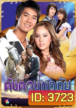 ดั่งดวงหฤทัย