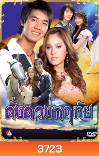 ดั่งดวงหฤทัย