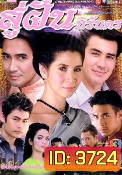 สู่ฝันนิรันดร
