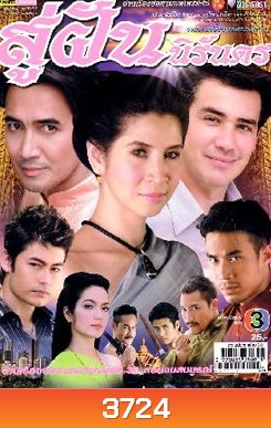 สู่ฝันนิรันดร