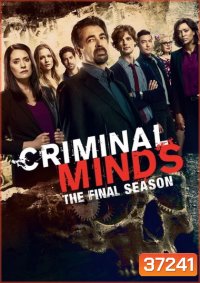 Criminal Minds Season 15 อ่านเกมอาชญากร ปี 15 (10 ตอนจบ)