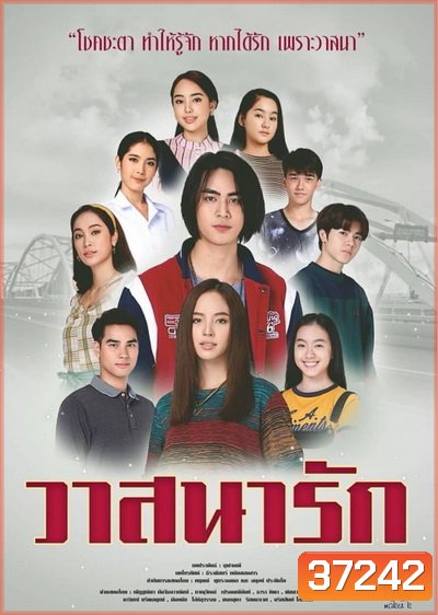 วาสนารัก ( ตอนที่ 1-20 จบ ) - PD3CH