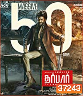 Darbar UNCUT (2020) ยอดตำรวจพิทักษ์คุณธรรม