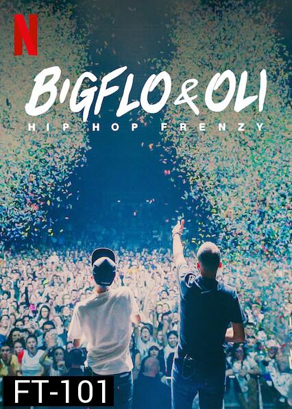 Bigflo & Oli Hip Hop Frenzy (2020) บิ๊กโฟล์กับโอลี่: ฮิปฮอปมาแรง