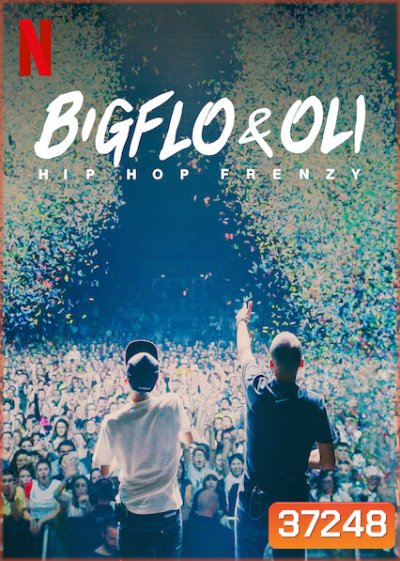 Bigflo & Oli Hip Hop Frenzy (2020) บิ๊กโฟล์กับโอลี่: ฮิปฮอปมาแรง