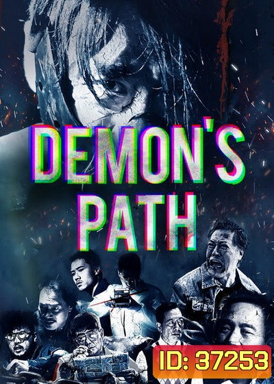 Demons Path Season 1 ( 13 ตอนจบ )