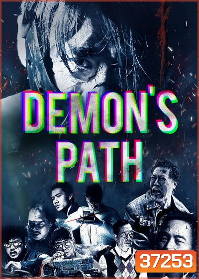 Demons Path Season 1 ( 13 ตอนจบ )