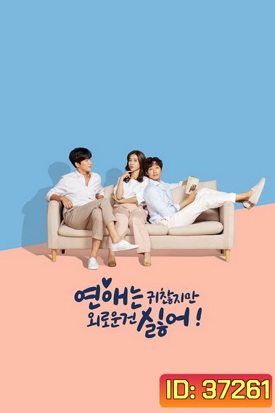 Lonely Enough to Love (2020) เหงาดีนัก รักซะเลย