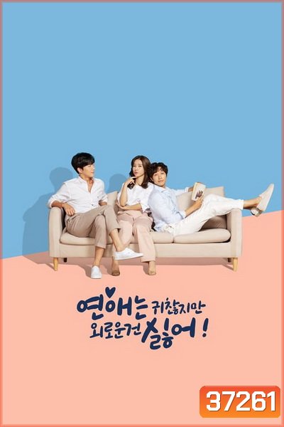 Lonely Enough to Love (2020) เหงาดีนัก รักซะเลย