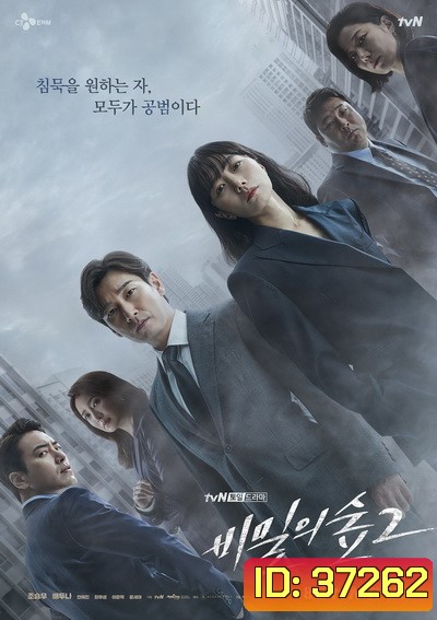 Stranger SS2 (2020) สเตรนเจอร์ ปี 2 ( 16 ตอนจบ )