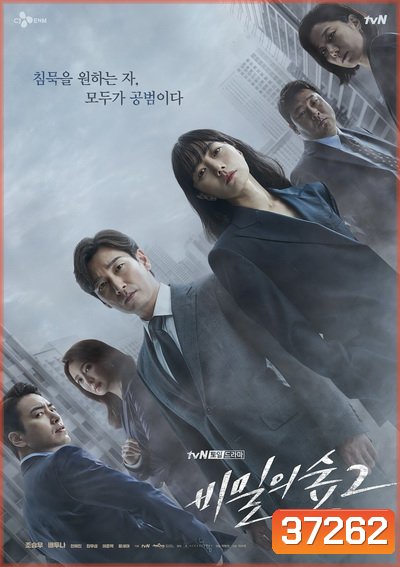 Stranger SS2 (2020) สเตรนเจอร์ ปี 2 ( 16 ตอนจบ )