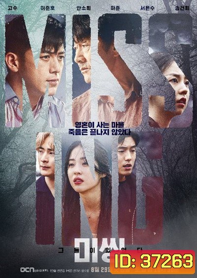 Missing: The Other Side (2020) หมู่บ้านจิตหาย [ Ep.1-12End ]
