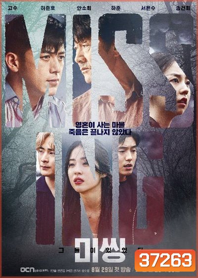 Missing: The Other Side (2020) หมู่บ้านจิตหาย [ Ep.1-12End ]