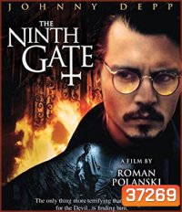 The Ninth Gate (1999) เปิดขุมมรณะท้าซาตาน