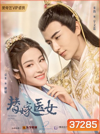For Married Doctress วุ่นรักยัยเจ้าสาวกำมะลอ ( 24 ตอนจบ)