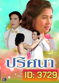 ปริศนา