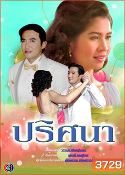 ปริศนา