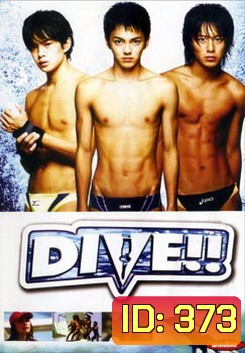 Dive!!-3 หนุ่มตีลังกา โดดคว้ารัก