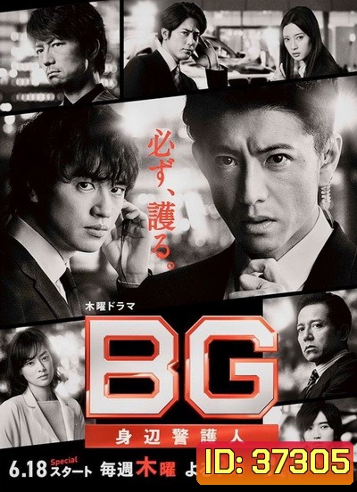 BG Personal Bodyguard Season 2 การ์ดมือใหม่หัวใจแกร่ง ปี 2 ( 7 ตอนจบ )