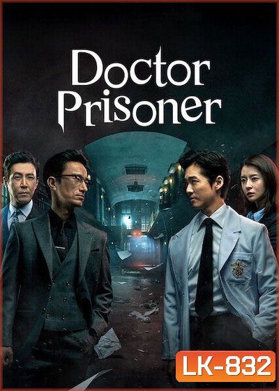 Doctor Prisoner (2019) คุกคลั่งแค้น ( Ep.01-16จบ )
