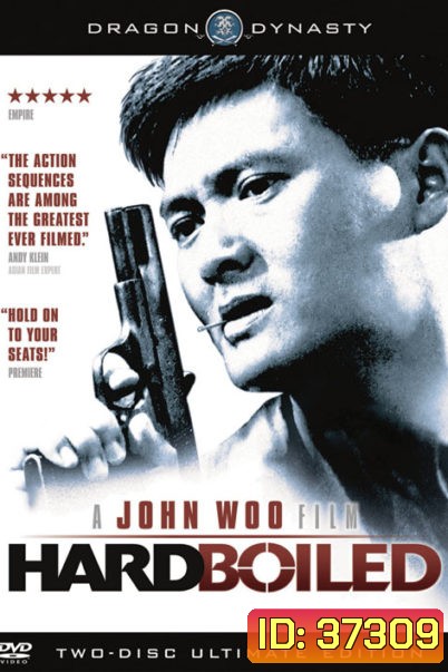 HARD BOILED ทะลักจุดแตก ( 1992)