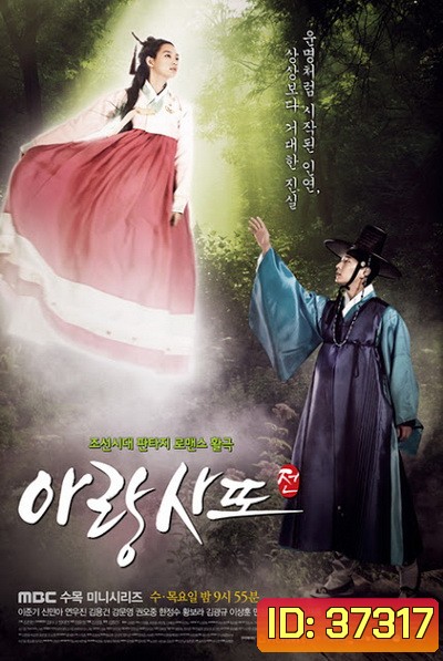 Tale of Arang อารัง ภูตสาวรักนิรันดร์ [ Ep.1-20 จบ ]