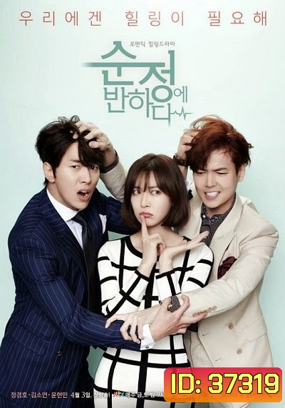 Beating Again ซุนจองดาวพระศุกร์ [ Ep.1-16จบ ]