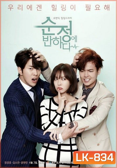 Beating Again ซุนจองดาวพระศุกร์ [ Ep.1-16จบ ]