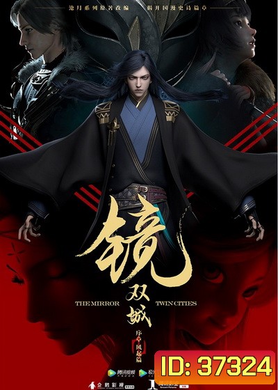 The Mirror Twin Cities (2020) กระจกสองนครา (EP.1-4 จบ)