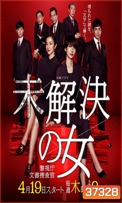 Women Document Detectives นักสืบต่างขั้ว 2018 ( 8 ตอนจบ )