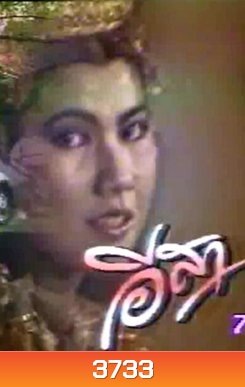 อีสา