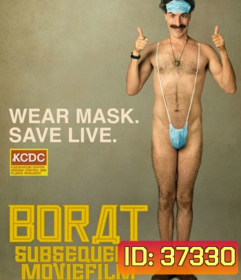 Borat Subsequent Moviefilm (2020) โบแรต 2 สินบนสะท้านโลก