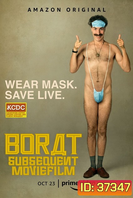 Borat Subsequent Moviefilm (2020) โบแรต 2 สินบนสะท้านโลก