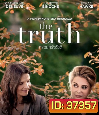 The Truth (2019) ครอบครัวตัวดี