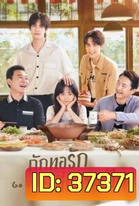 ถักทอรักที่ปลายฝัน Go Ahead [EP.1-40 END]( แผ่นที่ 10 เลือกเสียงต้นฉบับหรือเสียงไทยได้นะครับ )