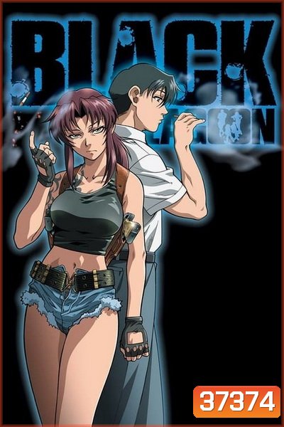 BLACK LAGOON จารชนพันธุ์นรก ( 1-29 END )