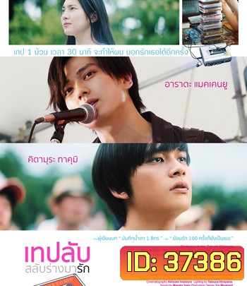 Our 30 Minutes Sessions (2019) เทปลับสลับร่างมารัก