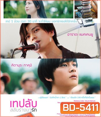 Our 30 Minutes Sessions (2019) เทปลับสลับร่างมารัก