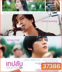 Our 30 Minutes Sessions (2019) เทปลับสลับร่างมารัก