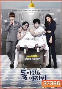 Come Back Mister เกิดใหม่ทั้งที พี่ขอปังๆ (2016)