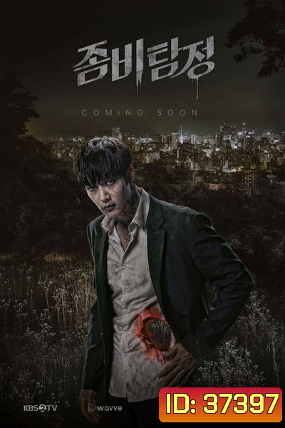 Zombie Detective ( Ep.01-24 End )