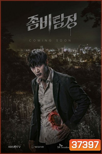 Zombie Detective ( Ep.01-24 End )