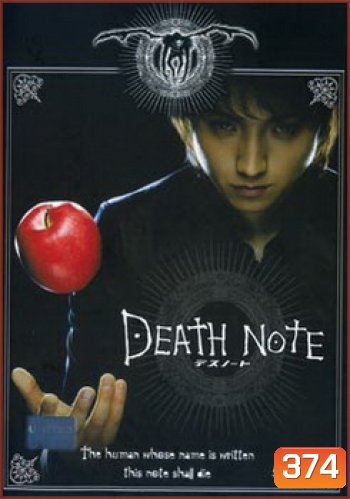 Death Note-สมุดโน้ตกระชากวิญญาณ