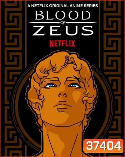 มหาศึกโลหิตเทพ ปี 1 Blood of Zeus Season 1 (2020) 8 ตอน