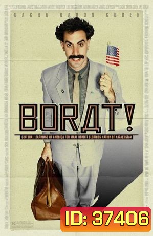 Borat 1 โบแร็ท กระจอกข่าวเปิ่น ป่วนเมืองมะกัน [2006]