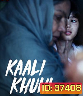 Kaali Khuhi (2020) บ่อน้ำอาถรรพ์
