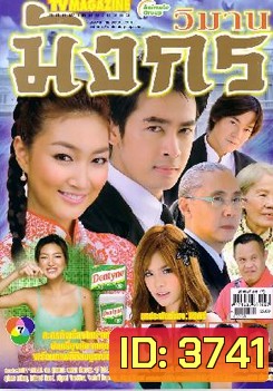 วิมานมังกร