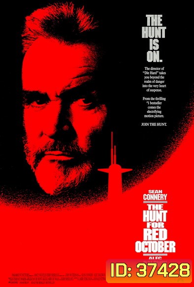 The Hunt for Red October ล่าตุลาแดง (1990)